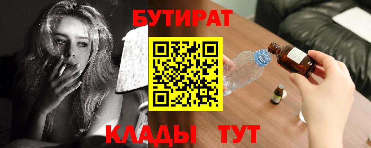 Бутират BDO  Вход с VPN  БУТИРАТ  Волоколамск 