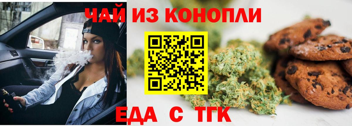 Печенье с ТГК марихуана Волоколамск
