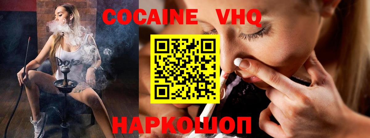 Кокаин Columbia  Вход с VPN  Волоколамск  КОКАИН VHQ 