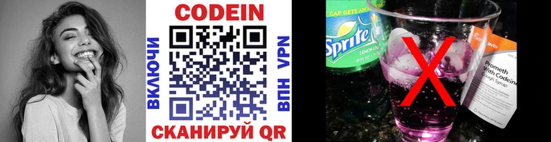 Кодеин Purple Drank  как найти закладки  Волоколамск 