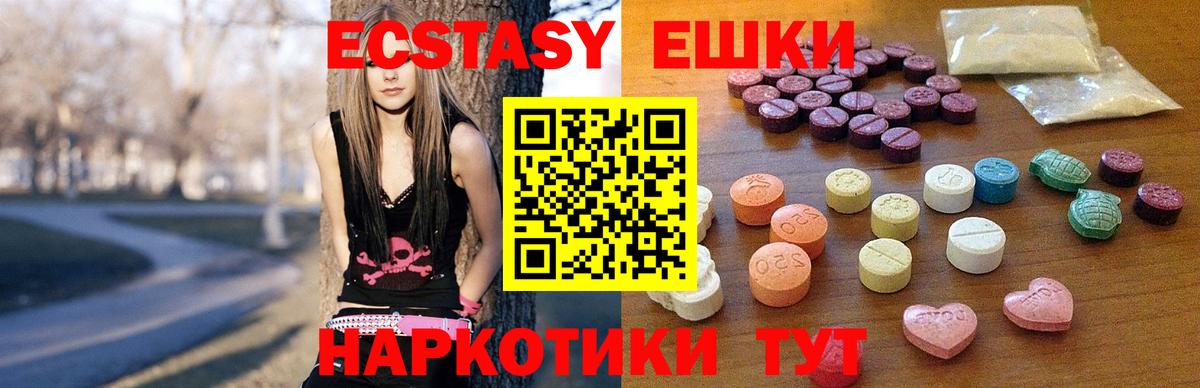 Экстази  Ecstasy XTC  Вход с VPN  Волоколамск 