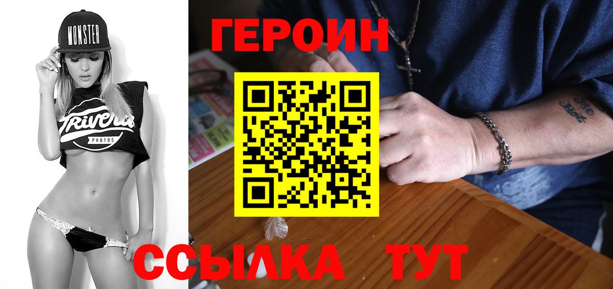 Героин VHQ Волоколамск