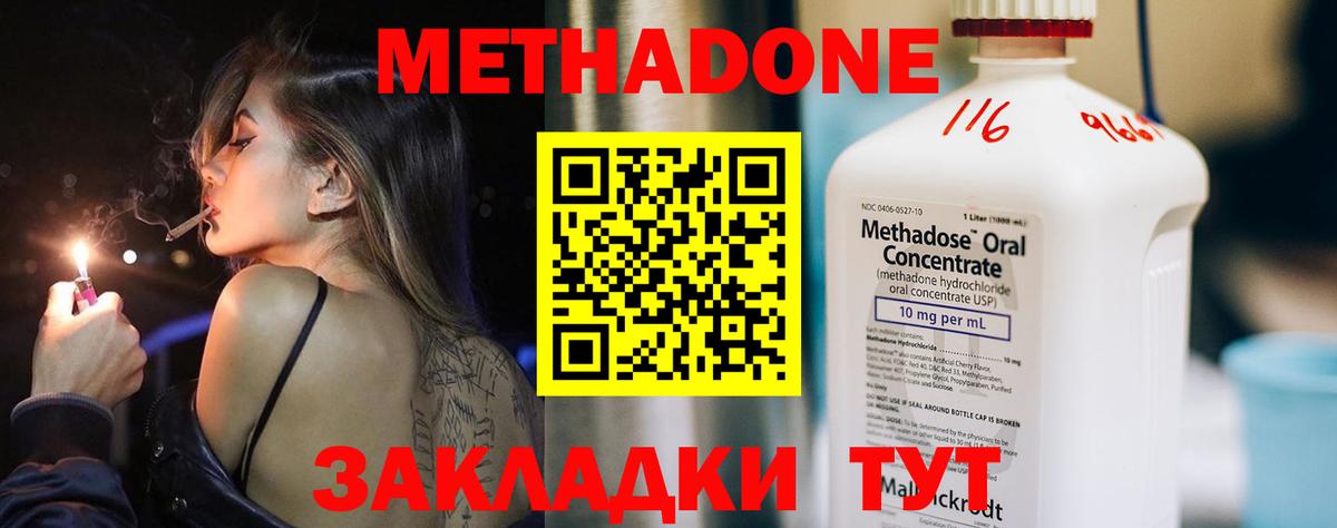 Метадон белоснежный  Метадон VHQ  Волоколамск  Вход с VPN 