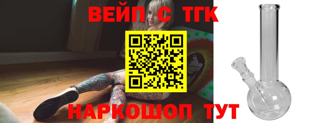 ТГК жижа Волоколамск