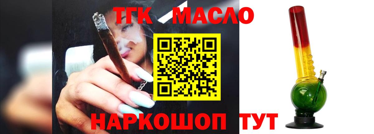 купить     как зайти  Вход с VPN  ТГК жижа  Волоколамск  Дистиллят ТГК THC oil 